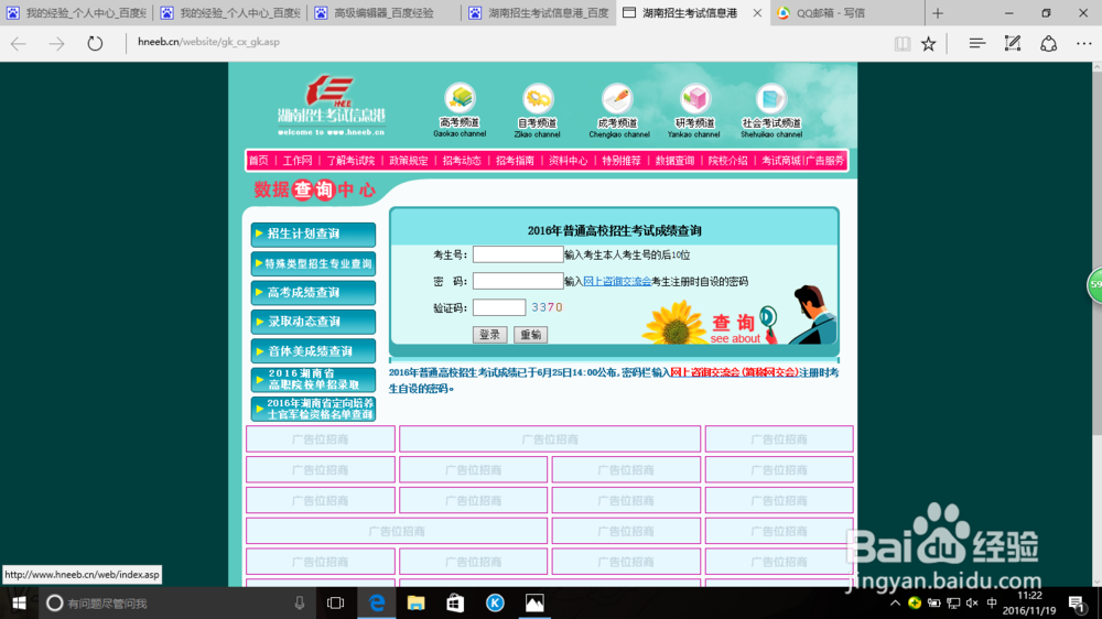 怎样网上查询高考成绩