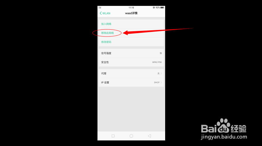 手机“WiFi热点”拒绝接入解决办法