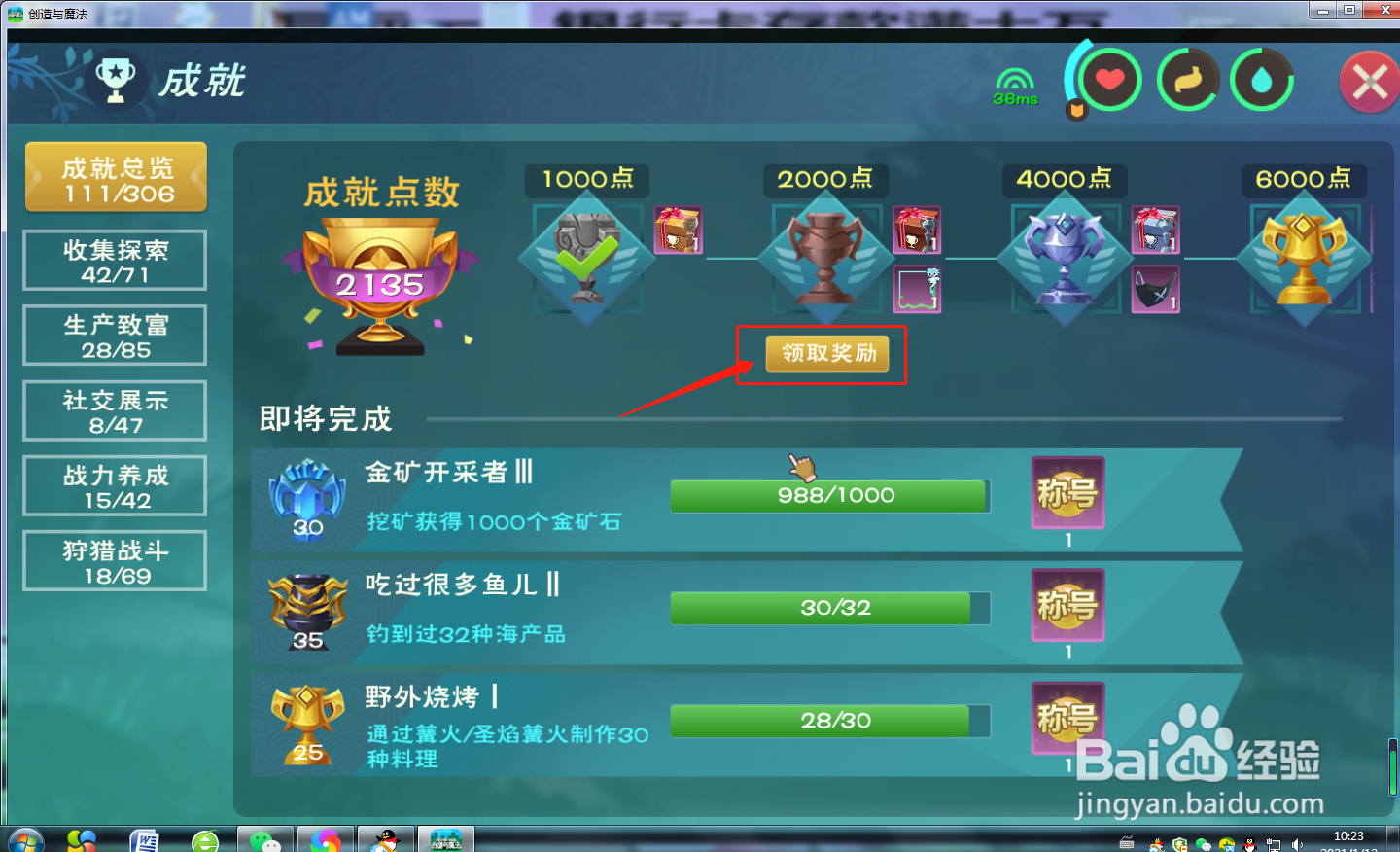 创造与魔法怎么领取成就奖励