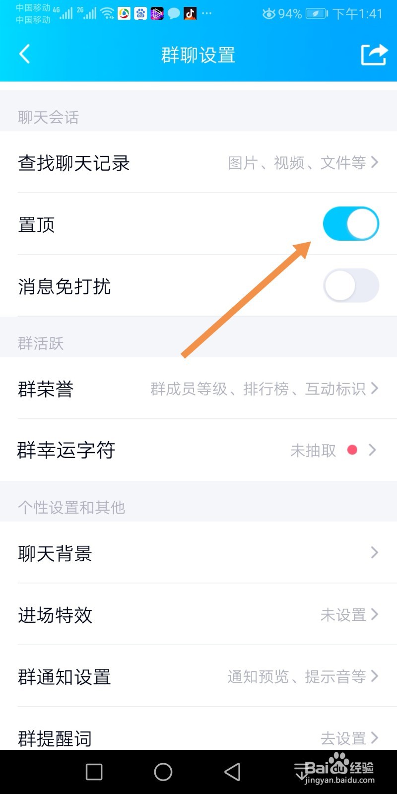 如何置顶QQ群