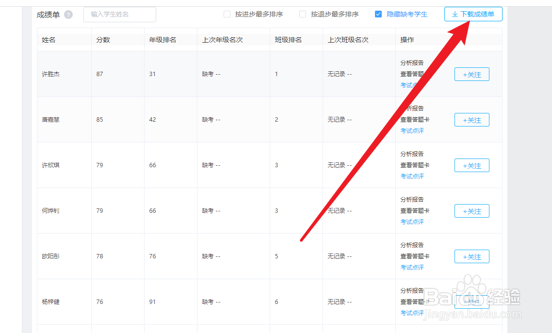 好分数教师版在哪里下载成绩单