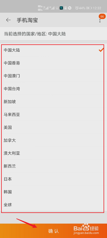 淘宝怎么设置地区