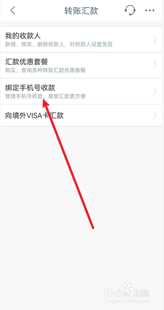 中国工商银行APP怎么绑定手机号收款