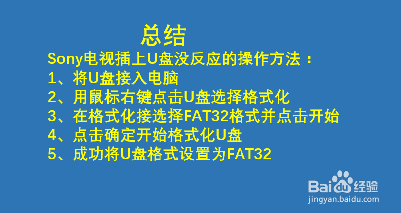 sony电视插上u盘没反应怎么办