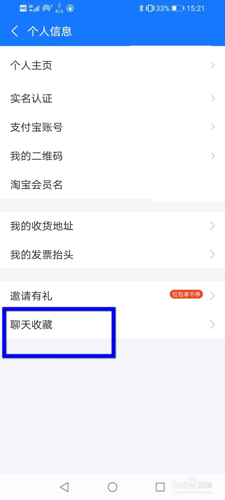 支付宝怎么删除收藏的聊天内容