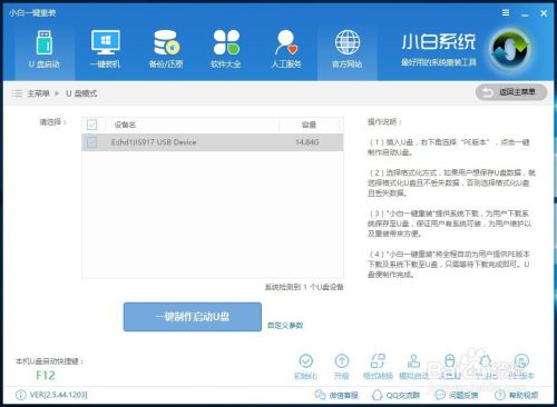 win7 u盘安装最新教程