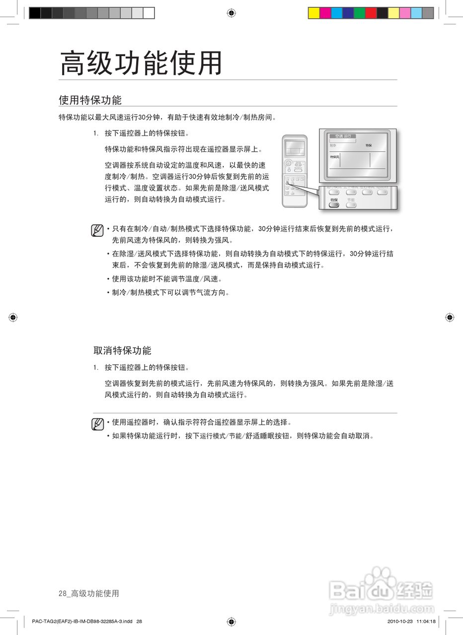 三星KFRD-50LW/TGC空调使用说明书:[3]