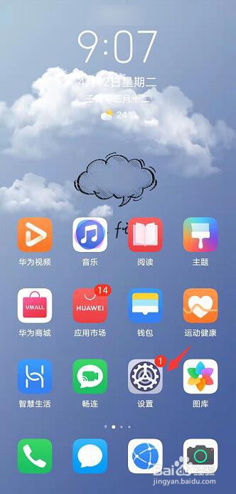 华为nove 8 SE怎么开启屏幕防频闪功能