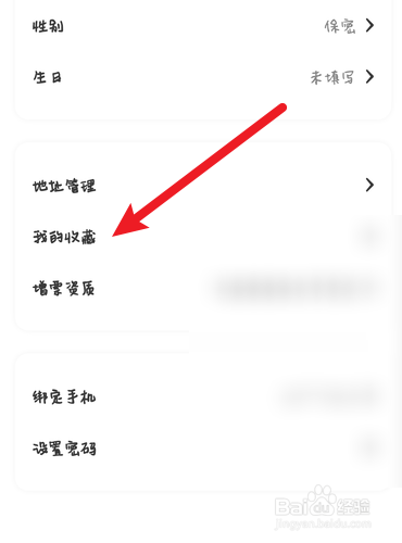 天天果园怎么查找我的收藏