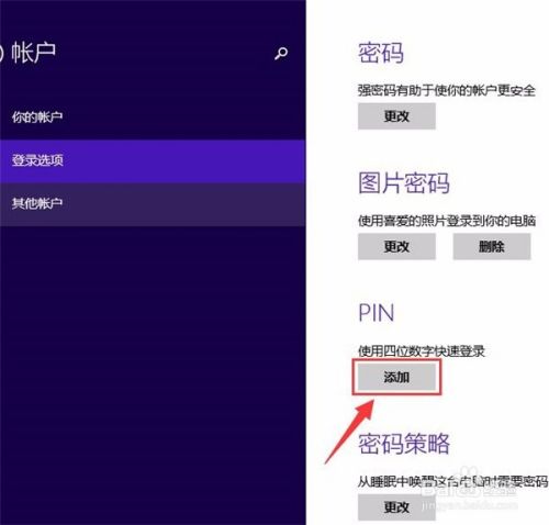 windows8.1电脑密码更改教程详解?