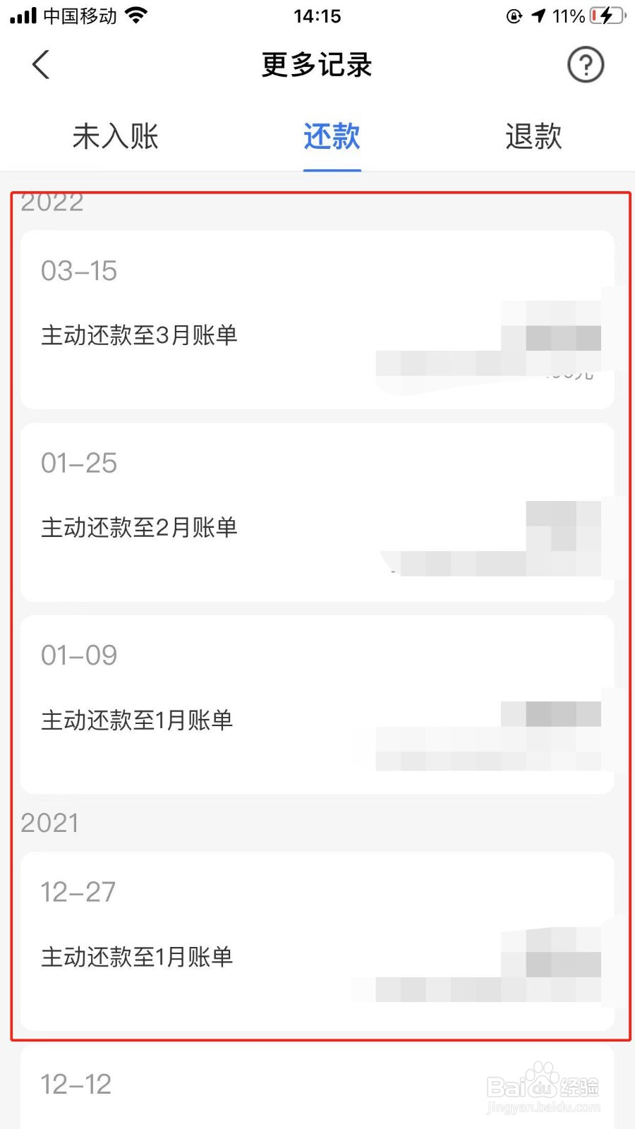 快速查看花呗还款记录的方法