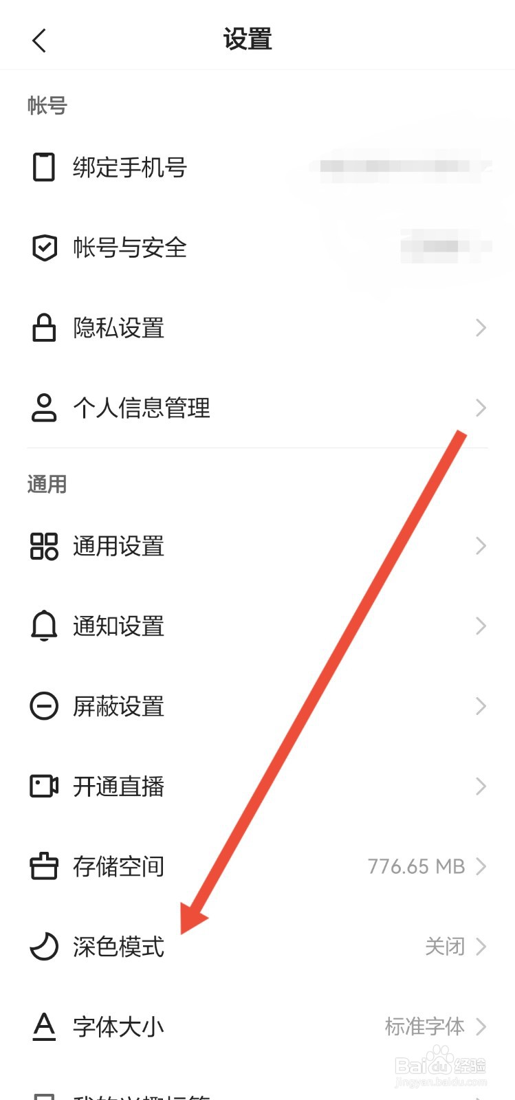 快手怎么打开深色模式