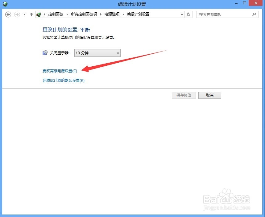 如何关闭Windows8屏幕亮度自动调节功能