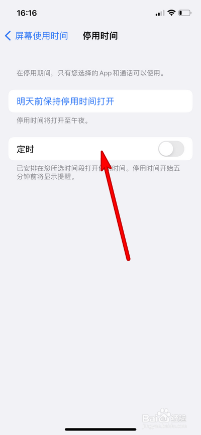 苹果手机屏幕使用时间怎么关闭停用时间