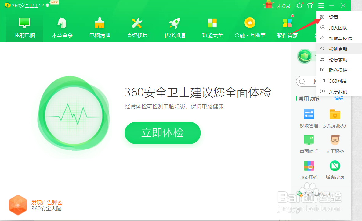 360安全卫士怎么关闭垃圾清理提示