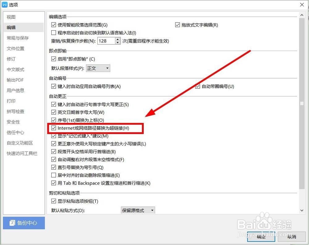 wps怎么取消输入网址或邮箱默认添加超链接