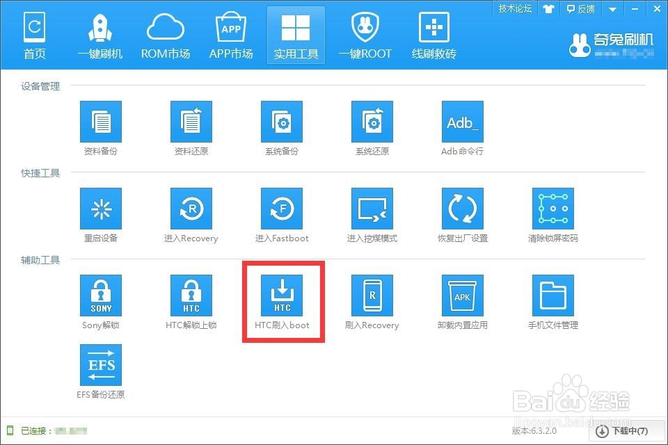 HTC D820U救砖方法 D820U手机开机卡屏怎么办
