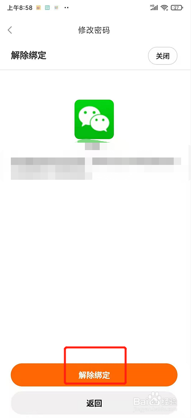 手机小米有品app怎么解绑微信号