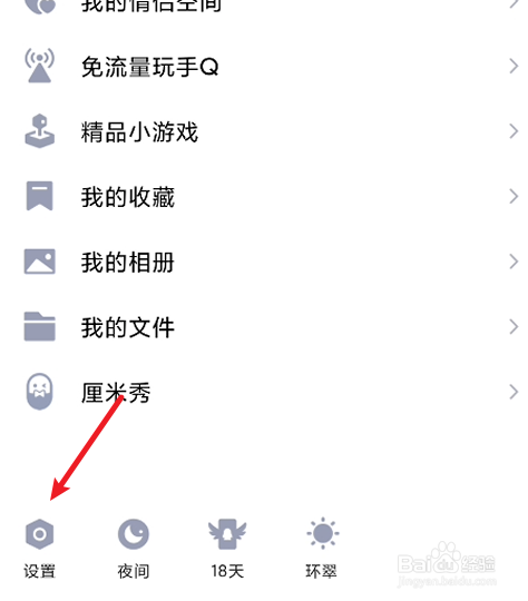 QQ个人如何关闭群临时会话