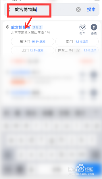 高德地图怎么收藏地点