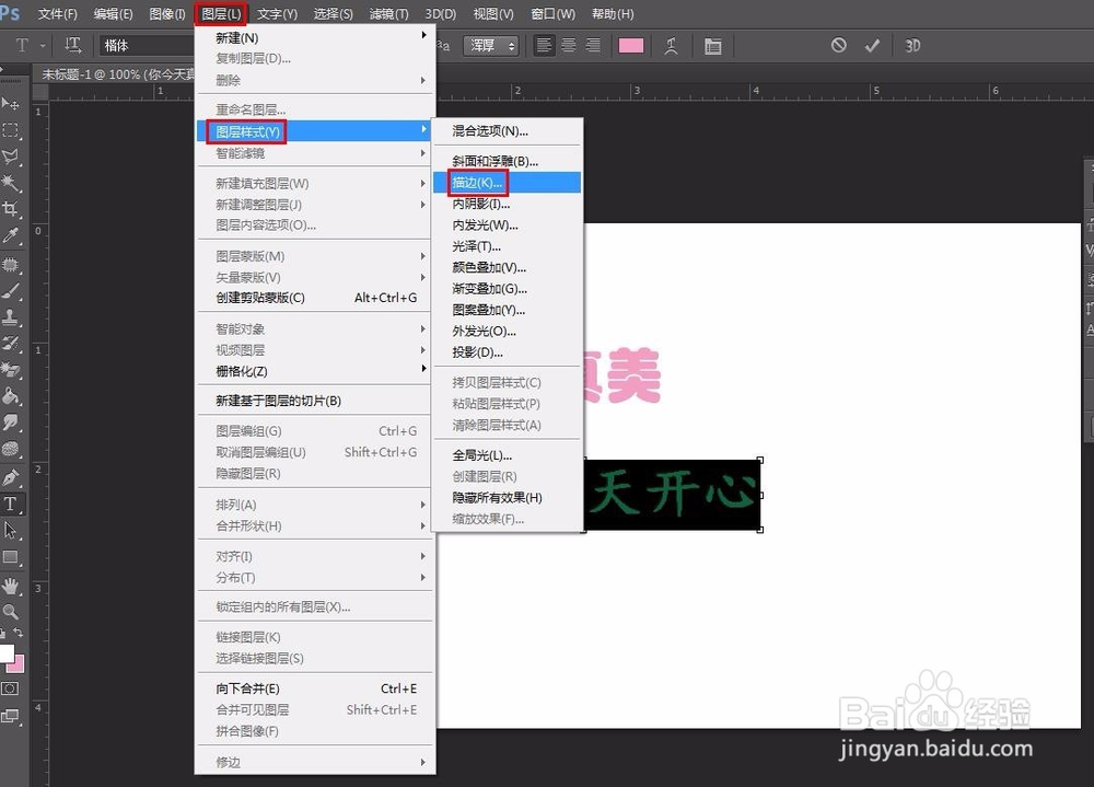 photoshop字体怎么加粗