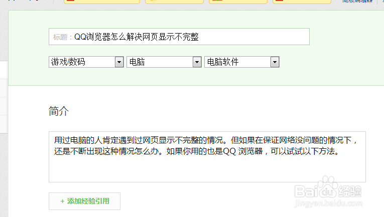 QQ浏览器怎么解决网页显示不完整