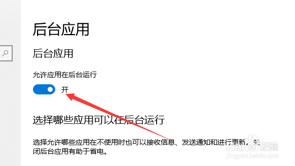 win10怎么后台运行应用