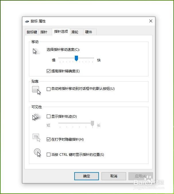 如何解决笔记本电脑鼠标晃动的飞快的问题