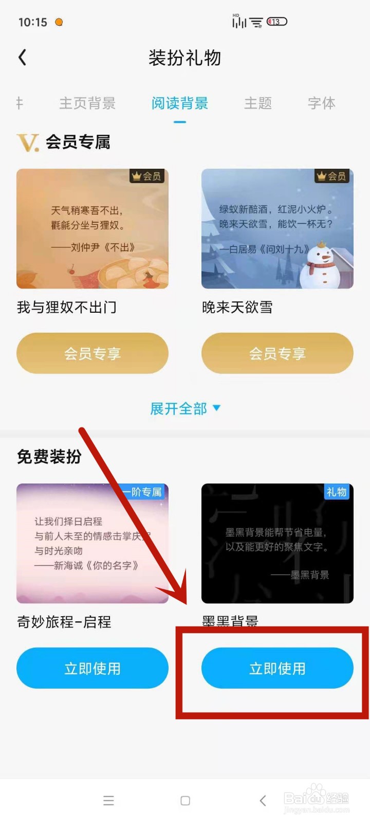 如何更改QQ阅读中的阅读背景