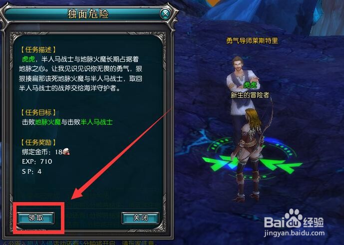 罗德岛战记清理地脉火魔任务怎么做