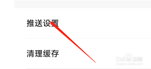 怎样开启贝壳买房APP的聊天消息推送