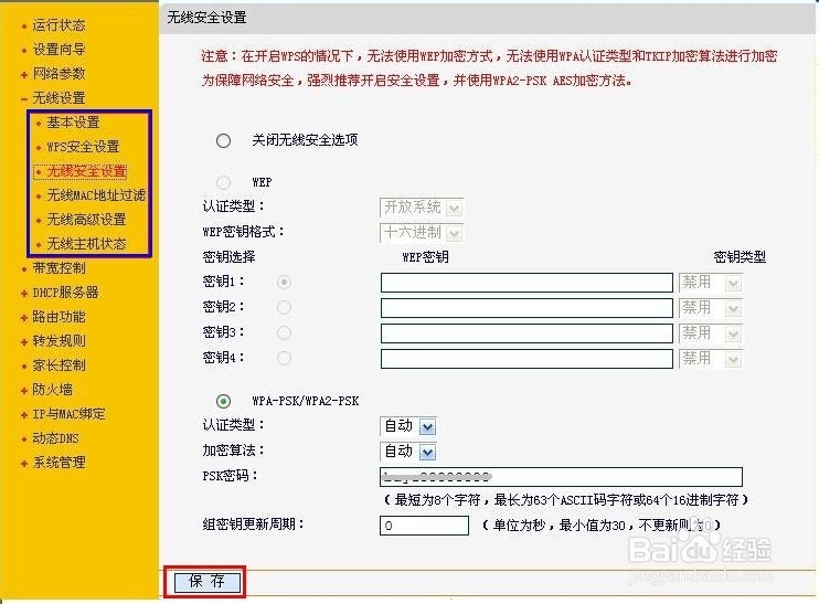 如何修改WiFi密码和登录密码