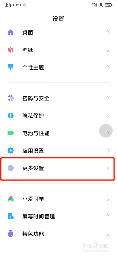 红米k30pro怎么设置手机自动旋转屏幕