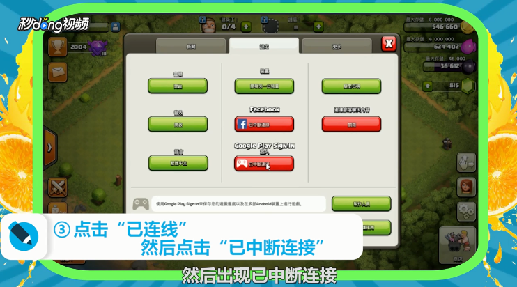 如何在不同设备上登录自己的部落冲突账号
