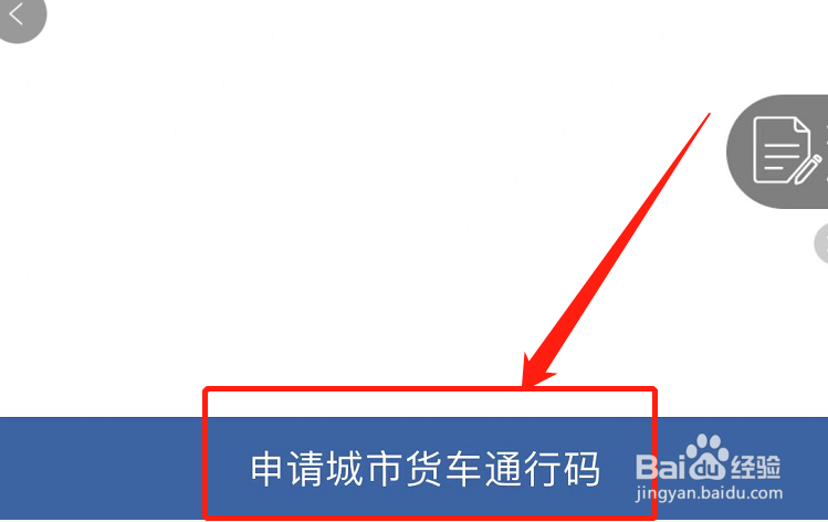 唐山疫情货车通行证怎么办