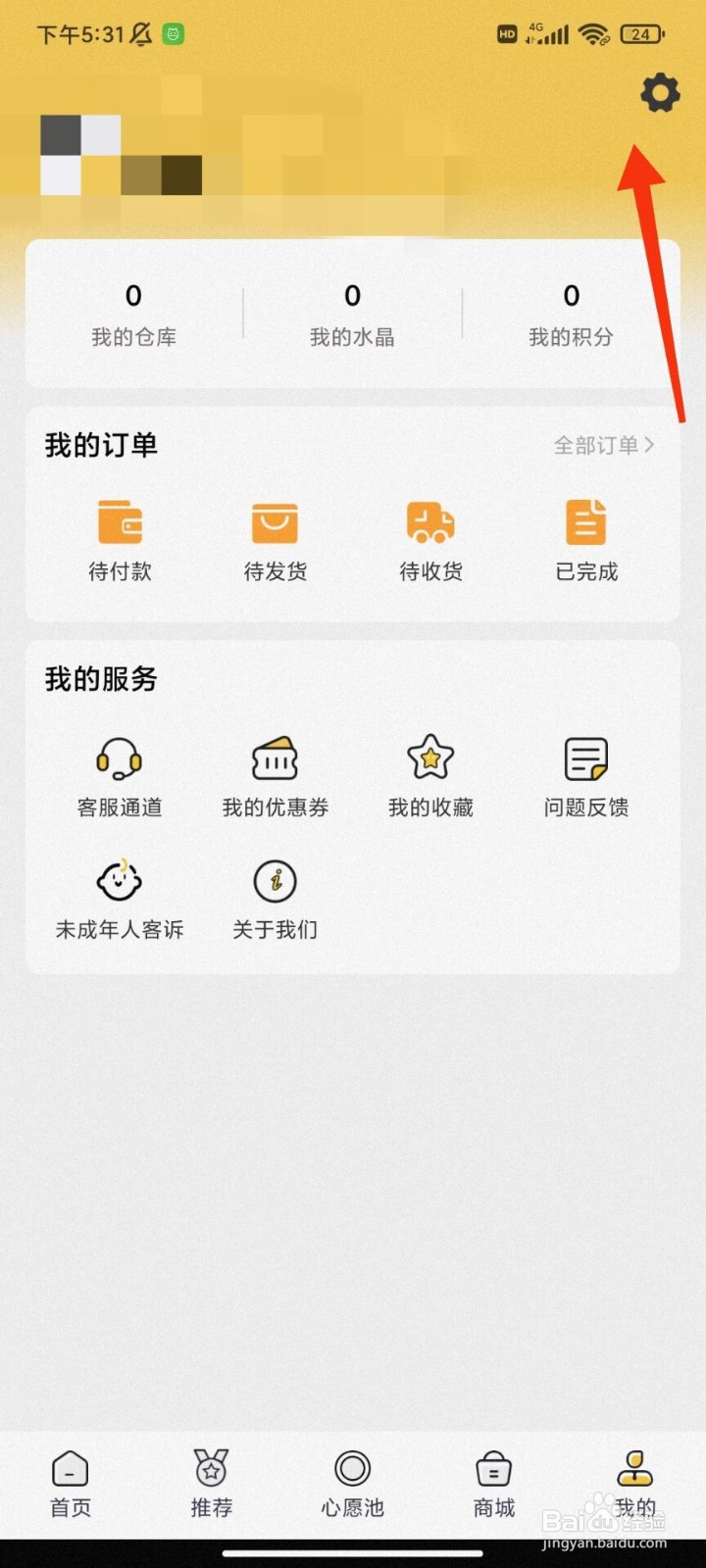 泡泡玩家怎么注销账号