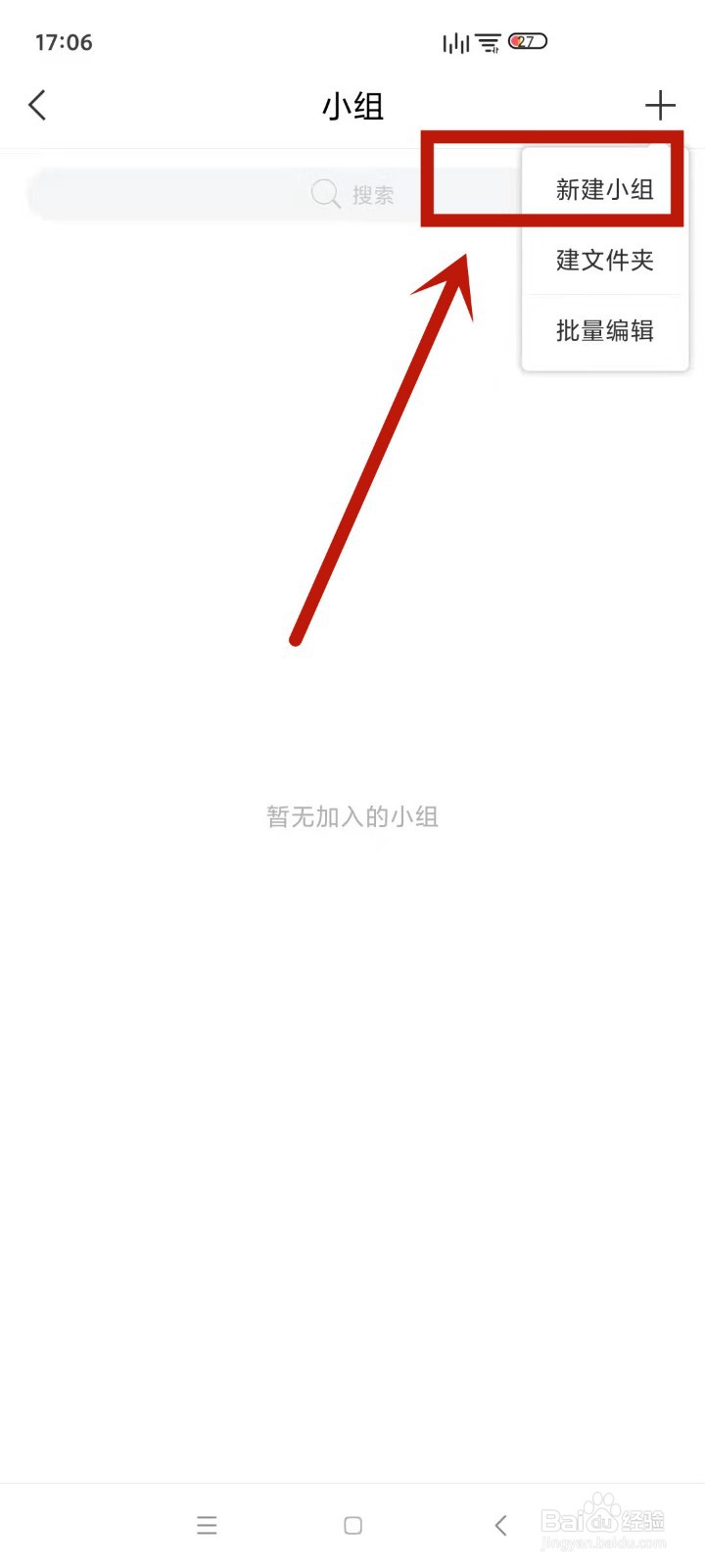 如何在学习通中新建小组