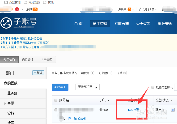 千牛阿里巴巴如何设置子账号