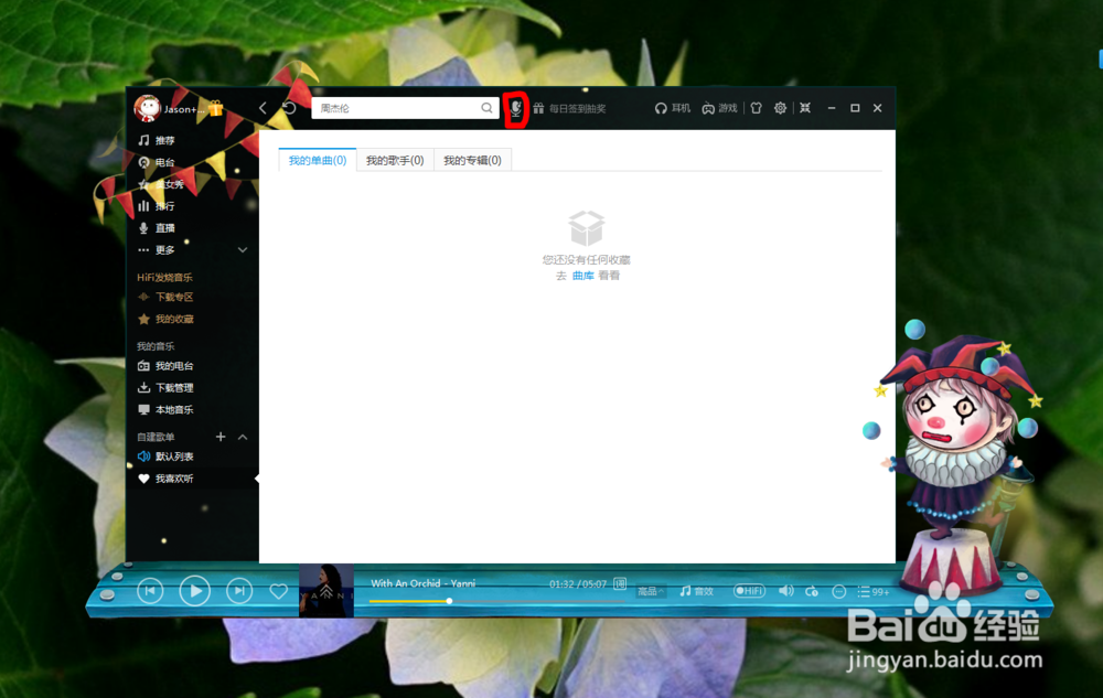 如何在酷我音乐客户端中听歌识曲