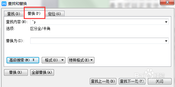 WPS文档如何清除文本中的回车符