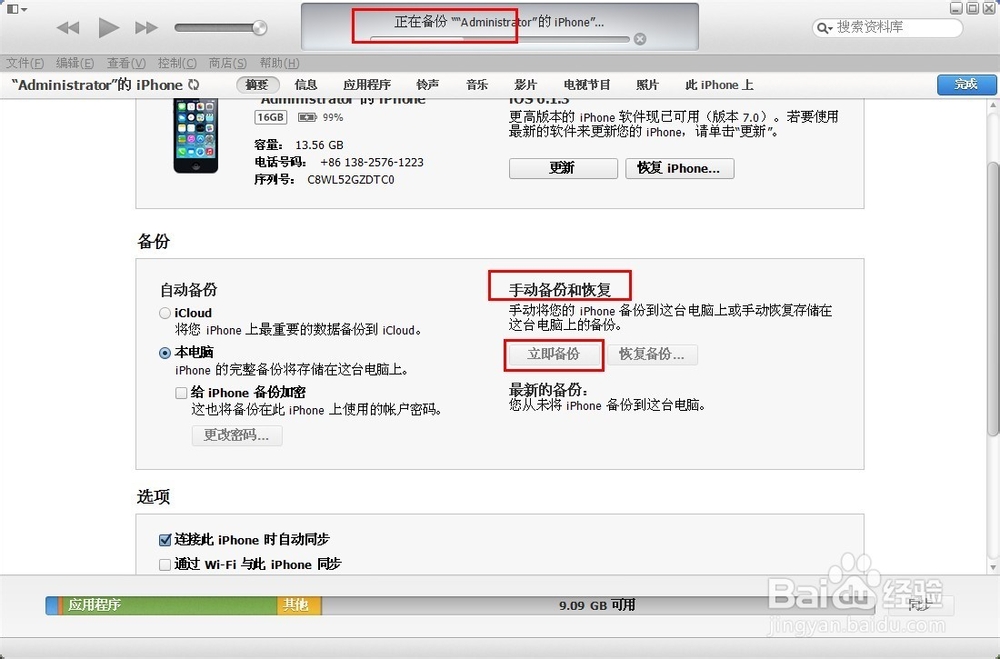 iPhone如何在电脑上用iTunes同步应用软件