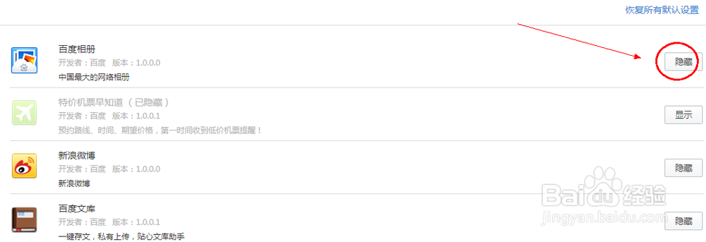 百度浏览器如何隐藏左边的微博那一列