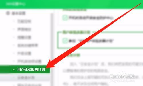 如何参加360用户体验改善计划