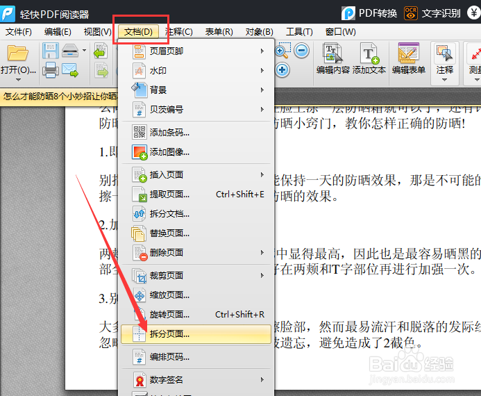 轻快pdf阅读器拆分pdf页面的方法