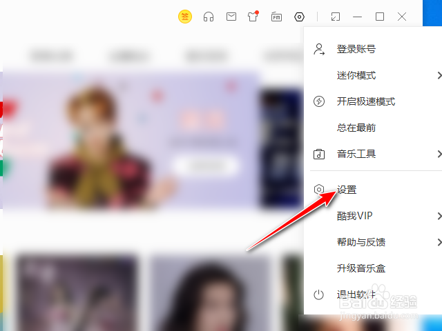 酷我音乐怎么关闭个性化推荐