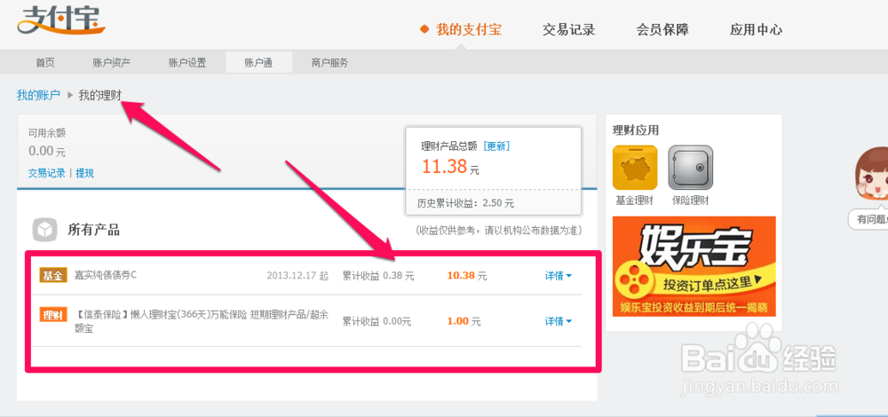 怎么用支付宝赚钱