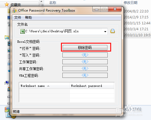 如何解密excel表格