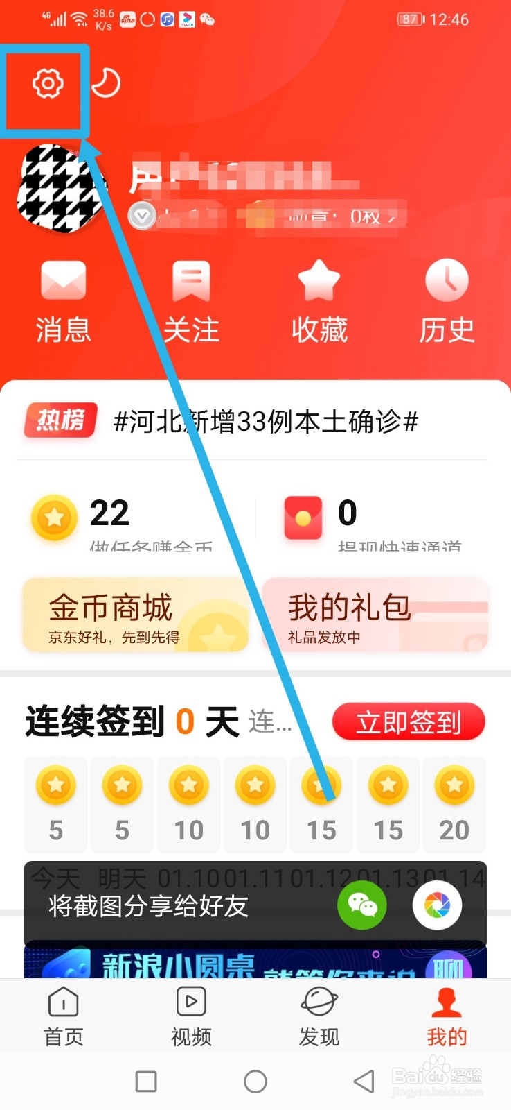 新浪新闻，怎么设置评论转发微博