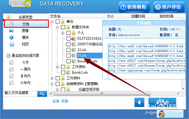 如何从分区损坏的U盘中恢复数据(教程)
