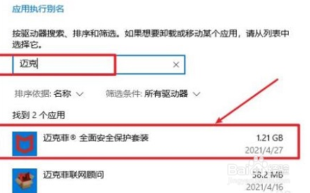 win10迈克菲卸载不了解决方法